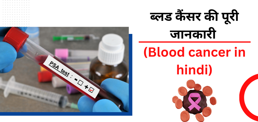 Blood cancer in hindi